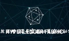 TP钱包密码突然不对了？专家揭秘背后的秘密与解