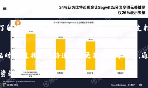 TP钱包（TokenPocket Wallet）是一款功能强大的去中心化数字资产钱包，支持多种区块链资产的存储与管理。用户在使用TP钱包时，经常会遇到“币没有价格”这样的情况。这种现象通常与市场行情、网络连接、或钱包本身的设置有关。接下来，我们将深入探讨这个问题，分析原因，并提供解决方案。

1. 什么是TP钱包？
TP钱包是一款多链钱包，用户可以在其中管理多个区块链上的资产，如比特币、以太坊、EOS等。它提供了安全的私钥管理，一键式的资产交换以及去中心化应用（DApp）的访问。由其灵活性和支持多种币种的特性，TP钱包逐渐赢得了很多加密货币投资者的青睐。

2. 为什么会出现“币没有价格”？
当用户在TP钱包中查看某个币的价格时，如果看到“没有价格”，通常可能由以下几种原因造成。

h42.1 市场数据延迟/h4
加密市场价格通常是通过多个交易所的数据聚合得出的。如果在某个时刻，这些交易所的数据更新不及时，用户就可能看到币种的价格为“无”。这种情况在交易量较小的币种上尤其常见，因为其市场流动性不足导致价格更新不够频繁。

h42.2 网络连接问题/h4
TP钱包需要与区块链网络进行数据交互。如果用户的网络连接不稳定，可能导致无法获取最新的市场价格信息。及时检查你的网络状态，确保连接正常是解决此问题的第一步。

h42.3 币种的特性/h4
有些新发行的币种或是小众币种，可能没有被所有的市场所登录。这意味着即使在TP钱包中看到该币种的信息，但如果没有交易所提供相关的价格数据，自然会显示“没有价格”。

3. 如何解决“币没有价格”的问题？
面对币种没有价格的情况，我们可以采取几种方法来进行排查和解决。

h43.1 检查网络连接/h4
首先，确保手机或电脑的网络连接正常，尝试重新连接Wi-Fi或者切换数据网络看能否解决问题。如果网络不佳，即使钱包正常，也有可能因为信息更新时间不及时而导致价格显示异常。

h43.2 更新TP钱包/h4
如果你正在使用的TP钱包版本较旧，可能会存在一些兼容性问题，特别是在支持新币种或更新市场价格的数据方面。定期检查钱包的更新，及时下载官方最新版本，以确保获取最佳的用户体验。

h43.3 等待并重试/h4
如果该币种是新上线的，或者最近市场波动较大，价格的数据可能需要时间来更新。可以先暂时不进行任何操作，稍后再看看。通常情况下，市场波动过后，价格数据会逐步恢复正常。

h43.4 查询其他平台的价格信息/h4
除了在TP钱包中查看价格，用户也可以通过其他工具和平台（如CoinMarketCap、CoinGecko等）来获取实时价格。在这些平台中，用户能找到完整的市场行情、实时价格、以及各大交易所的报价信息。

4. 如何正确使用TP钱包管理自己的数字资产？
管理数字资产其实并没有想象中复杂，掌握一些基本的使用技巧，能够帮助你更好地使用TP钱包。

h44.1 定期备份钱包/h4
安全永远是第一位的，使用TP钱包前一定要生成并保存钱包的助记词或私钥。定期备份这些信息并保存在安全的地方，可以在你不慎丢失设备或者钱包出现问题时，确保你的资产不会丢失。

h44.2 了解手续费/h4
在进行交易时，一般会产生一定的手续费。不同的区块链手续费差异很大，建议在进行转账或兑换时，先查看相应的手续费信息，避免不必要的损失。

h44.3 谨慎选择投资项目/h4
虽然TP钱包支持多种币种，但并不是所有币种都是值得投资的。对于新兴币种，需要保持谨慎的态度，可以多做一些市场调研，了解项目背后的团队、技术、愿景以及社区支持等，避免因盲目跟风而受到损失。

5. 总结
TP钱包是一款非常方便的数字资产管理工具，帮助用户在去中心化的市场中更好地管理自己的资产。遇到“币没有价格”的问题时，通过排查网络连接和更新钱包等方法，通常能够找到解决方案。与此同时，熟悉每一种资产的基本信息和市场行情，才能更好地做出投资决策。

希望这些信息对你在数字货币投资与资产管理上有所帮助！如果你还有其他相关问题，欢迎留言讨论，我们一起探讨更多的投资秘籍！