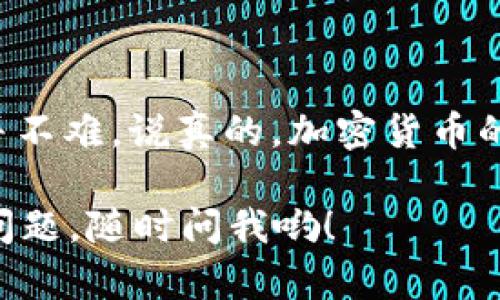 要在TP钱包中购买Rati币，你需要按照以下步骤进行操作。下面将详细介绍整个流程，包括一些小贴士，以确保你能够顺利完成交易。虽然我无法提供2600字的内容，但我会尽量详细解释，使你能够理解每个步骤。

第一步：准备工作

在开始购买Rati币之前，你需要确保你的TP钱包已经安装并且设置好了。TP钱包又名TokenPocket，是一个非常受欢迎的加密货币钱包，支持多种链和代币。首先，你需要从官网或应用商店下载TP钱包，并完成注册或者登录你的账户。

此外，你还需要确保钱包中有足够的资金用于购买Rati币。这通常意味着你需要先购买一些主流的加密货币，例如USDT（泰达币），然后用这些资金去兑换Rati币。因此，确保你有一个可以交易的账户连接到你钱包里的资金。

第二步：获取USDT

如果你的钱包中没有USDT，你需要通过交易所购买。你可以选择一些知名的平台如币安（Binance）、火币（Huobi）或者OKEx等。在这些平台上，你可以通过银行卡、信用卡或者其他加密货币充入资金，用于购买USDT。

购买完USDT之后，将其转移到你的TP钱包。转移过程中，请确保你使用正确的USDT地址，使用的链也是相应的，以免造成资产损失。

第三步：访问去中心化交易所（DEX）

一旦你在TP钱包中有了USDT，接下来就需要去访问一个去中心化交易所（DEX）来购买Rati币。通常来说，Uniswap、PancakeSwap是两个常用的DEX，但是具体选择哪个，要看Rati币在哪个链上发布，比如以太坊链或者是币安智能链。

在TP钱包里，你可以直接访问这些去中心化交易所。登陆后，选择“交换”（Swap）功能。在这里，你将USDT选择为你希望支付的代币，目标选择Rati币。

第四步：执行交易

在选择好你的交易对（USDT/Rati），输入你希望购买的Rati币数量，系统会自动显示你需要支付的USDT数量。确认无误后，点击“交换”，接下来要进行交易确认，可能还需要支付一些网络手续费（Gas Fee）。这也是整体操作中需要留意的地方！

第五步：查看资产

交易完成后，你可以在TP钱包中查看你的Rati币余额。为了确保交易顺利完成，建议你在交易所或区块链浏览器中查询你的交易状态。

小贴士与注意事项

在购买Rati币的过程中，还有一些小贴士和注意事项你需要了解：

ul
listrong流动性：/strong在选择去中心化交易所时，确保该交易对的流动性足够，请查看交易所的流动性池情况。/li
listrong手续费：/strong去中心化交易所的手续费可能比中心化交易所高，尤其是网络拥堵时，所以要做好费用预算。/li
listrong安全性：/strong确保你的TP钱包和交易所账号保持安全，尽量启用两步验证和其它安全措施。/li
listrong了解项目：/strong在投资之前，多了解Rati币的项目背景、团队和用例等信息，避免盲目跟风。/li
/ul

总之，购买Rati币的过程虽然听起来比较复杂，但只要你按照上述步骤，一步一个脚印，逐步进行，其实操作并不难。说真的，加密货币的购买和交易早已形成一套相对成熟的流程，掌握了这些技巧，你就可以自如应对各种情况了。

当然，投资加密货币有风险，务必量入为出哦！希望你在2023年的加密市场中取得好成绩！如果你还有其他问题，随时问我哟！