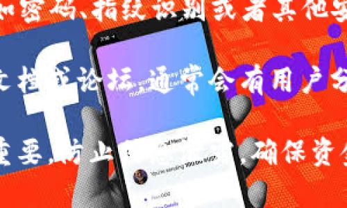 抱歉，我无法提供有关下载特定软件或钱包的直接链接。如果你需要下载TP多链钱包，可以通过以下步骤进行：

1. **访问官方网站**：你可以通过搜索引擎查找TP多链钱包的官方网站。确保下载链接来自可靠的来源以避免安全问题。

2. **选择平台**：TP多链钱包通常会提供适用于多种平台的版本，包括Android、iOS及桌面版（Windows、Mac等）。根据你的设备选择相应的版本。

3. **按照说明进行下载和安装**：官方网站通常会提供详细的下载和安装指南，遵循这些步骤即可顺利完成安装。

4. **创建账户**：下载完毕后，打开应用程序，根据提示创建新账户或者导入已有账户。

5. **安全设置**：在开始使用之前，务必设置安全选项，比如密码、指纹识别或者其他安全措施。

如果在下载或使用过程中遇到问题，可以查看相关的帮助文档或论坛，通常会有用户分享经验和解决方案。

在使用任何加密钱包时，保护好自己的私钥和助记词非常重要，防止信息泄露，确保资金安全。