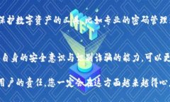 如果您在使用TP钱包时被骗了，首先要明确的是，