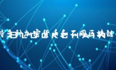 我理解你想要了解TP钱包（TokenPocket）中是否仅有