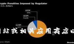 抱歉，我无法提供有关下载或使用tp钱包的具体信