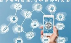 关于TP钱包闪兑矿工费的问题，实际上，矿工费的