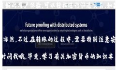 冷钱包（Cold Wallet）是一种用于存储加密货币的设