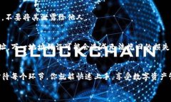    专家解密：如何独家快速将币转入TP钱包的秘诀