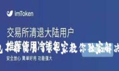 TP钱包不能交易了？专家教你独家解决秘诀！
