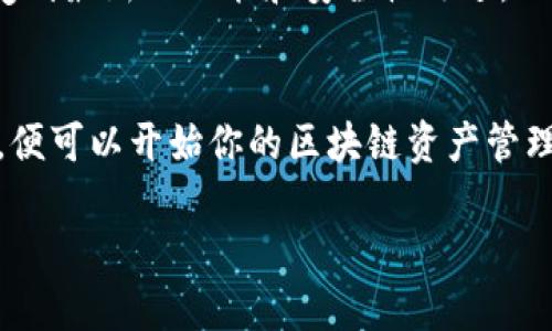 华为Mate 9可以下载TP钱包（TokenPocket），但要注意几点：

### TP钱包简介
TP钱包是一款多链数字资产钱包，不仅支持Ethereum（以太坊）及其所有的ERC20代币，还支持多个区块链的原生资产，如EOS、TRON等。它的用户界面友好，适合新手用户，也适合有经验的区块链投资者。

### 华为Mate 9的系统要求
在下载TP钱包之前，首先要确保你的华为Mate 9设备满足软件的最低要求。TP钱包一般需要Android 5.0及以上版本，而华为Mate 9出厂时搭载的是基于Android 7.0的EMUI系统，因此能够支持TP钱包的安装。

### 下载步骤
1. **打开应用商店**：在你的华为Mate 9上，找到并打开“应用市场”或“华为应用商店”。
2. **搜索应用**：在搜索框中输入“TP钱包”或“TokenPocket”，点击搜索。
3. **选择应用**：在搜索结果中找到TP钱包的图标，点击进入应用详情页面。
4. **下载安装**：点击“下载”或“安装”按钮，等待应用下载完成。根据你的网络速度，这可能需要几分钟。
5. **开启应用**：下载完成后，你可以在主屏幕或应用列表中找到TP钱包，点击图标即可以启动该应用。

### 使用TP钱包的好处
使用TP钱包，你能够轻松管理你的数字资产，进行交易、存储和管理Token。同时，它也支持DApp的访问，让你可以参与链上活动，进行去中心化的金融操作。

### 注意事项
1. **安全性**：在下载任何数字钱包应用时，务必确保你是从官方渠道下载的，以防潜在的安全风险。
2. **备份私钥**：使用TP钱包时，务必记得备份你的私钥或助记词，这是你访问和恢复资产的关键。
3. **更新软件**：定期检查TP钱包是否有更新，以确保你使用的是最新版本，这样可以享受到最新的功能和安全性改进。

### 总结
总的来说，华为Mate 9是完全可以下载并使用TP钱包的。只要遵循上述步骤，确保安全性，便可以开始你的区块链资产管理之路。说真的，数字货币的世界是个充满机遇的地方，赶紧试试吧！

如果你还有其他问题，随时可以问我哦！