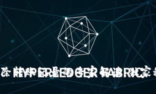 TP钱包删除转账记录的专家解读：独家秘诀揭示！