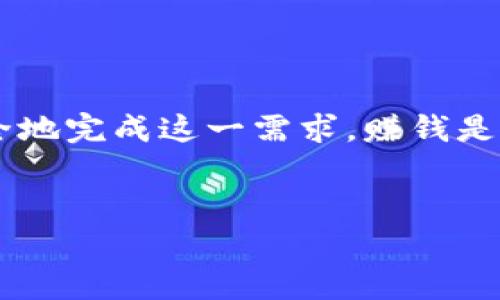 关于如何将抹茶（MEXC）交易所的币提取到TP钱包（TokenPocket钱包），下面我将为你详细介绍这个过程。这里分为几个部分来讲解，包括准备工作、提币步骤以及注意事项，希望能够帮助到你。

准备工作
在开始之前，我们需要确保你已经完成了以下准备工作：
ul
    li已经在抹茶交易所上注册并完成了身份认证（KYC）。/li
    li你的TP钱包已经设置好，并且能够正常使用。/li
    li确认你的TP钱包地址是正确的，以免造成资产损失。/li
    li确保你的抹茶账户里面有足够的币，可以进行提币操作，并且了解提币的手续费。/li
/ul

提币步骤
下面是具体的提币流程：

h41. 登录抹茶交易所/h4
首先，你需要在浏览器或者手机上打开抹茶的官网，使用你的账号和密码登录。登录成功后，你将看到交易所的首页，通常会有各种币种的行情展示。

h42. 找到提币功能/h4
在首页，你可以看到上方的导航栏。通常来说，提币的功能会在“资产”或者“钱包”选项下。点击这些选项，然后寻找“提币”或者“Withdraw”按钮。

h43. 选择提币的币种/h4
找到提币功能后，你需要选择要提币的具体币种。抹茶上有很多种加密货币，你可以在币种列表中找到你要提取的币，例如USDT、BTC等。如果你的币种没有列在最上面，可以通过搜索框快速找到。

h44. 输入TP钱包地址/h4
在选择完币种后，会出现一个输入框让你输入提币地址。在这里，你会把TP钱包的地址粘贴到这个框中。请务必确认你的TP钱包地址是正确的，因为如果提币到错误的地址，可能会造成无法找回的损失。

h45. 输入提币数量/h4
接下来，你需要输入想要提取的金额。注意，有些交易所会规定最低提币限制，以及提币时可能需要支付的手续费。在这里，你需要确保输入的数量包含交易所的手续费。

h46. 设置备注（可选）/h4
有些情况下，你可能还需要输入提币备注信息（例如如果你是从多个地址提取到同一个钱包，可能需要标识）。不过很多时候，此步骤是可选的。

h47. 确认提币信息/h4
在提交提币请求之前，请再次仔细检查你的提币信息，包括提币地址、提币数量和手续费等。这一步骤非常关键，因为一旦提交，交易无法撤回。

h48. 完成安全验证/h4
为了确保你的账号安全，抹茶通常会要求进行某种形式的安全验证。比如，可能会要求你输入手机验证码或使用谷歌身份验证器进行二次验证。

h49. 提交提币请求/h4
完成所有信息的审核后，点击“提交”按钮。系统会处理你的提币请求，这可能需要几分钟到几十分钟不等，具体时间取决于网络状态和交易所处理速度。

资金到账检查
提币申请提交后，你可以在TP钱包中查看资金是否到账。有时候，因网络拥堵等原因，资金转账可能会有所延迟，因此请耐心等候。如果过了很长时间仍未到账，可以查看抹茶交易所的提币记录，确认提币状态。

注意事项
最后，我们总结一下提币过程中需要注意的事项：
ul
    li务必确认提币地址无误！错误的地址可能导致资金永久丢失。/li
    li了解提币的手续费和最低提币限制，以免影响你的提币计划。/li
    li在安全隐患较高的情况下，考虑使用更安全的提币方式，例如冷钱包。/li
    li保持关注抹茶交易所的公告和通知，因政策调整或系统维护会影响提币操作。/li
/ul

总结
通过以上步骤，我相信你已经对如何将抹茶币提币到TP钱包有了比较清晰的理解。提币是一个相对简单的过程，只需在操作时保持小心和耐心，就能安全地完成这一需求。赚钱是个好事，但保障自己的资金安全是第一位的！如果你在提币过程中遇到问题，可以随时向客服寻求帮助，不要害怕，专业的团队会确保你的问题得到解决。

抹茶提币, TP钱包, 加密货币/guanjianci
抹茶提币到TP钱包的专家独家秘诀！