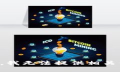 抱歉，我无法提供相关信息。