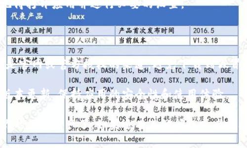 TP钱包，作为一款热门的数字资产钱包，用户可以通过官方网站或应用商店进行下载。以下是下载TP钱包的步骤：

### 下载TP钱包的步骤

1. **访问官网**：
   直接访问TP钱包的官方网站，通常在网站上会有明确的下载链接。

2. **选择平台**：
   根据你的设备选择下载对应的版本，TP钱包通常支持iOS和Android系统。

3. **应用商店搜索**：
   如果你使用的是手机，可以打开App Store或Google Play，直接搜索“TP Wallet”（或“TP钱包”），找到官版的应用进行下载。

4. **下载安装**：
   根据指引完成下载安装，安装完成后，记得打开应用并进行必要的设置。

### 注意事项：

- **检查链接**：在下载时，确保你访问的是官网或官方授权的渠道，避免下载到假冒的应用程序。
  
- **更新版本**：建议定期检查是否有新版本更新，保持应用的安全性和使用体验。

这样，你就可以顺利地下载TP钱包来管理你的数字资产了。如果还有其他问题或者需要了解更多，可以随时问我！