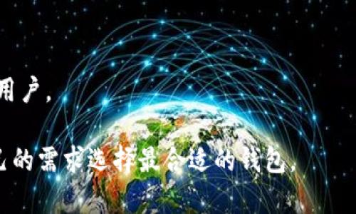 TP钱包和波宝钱包是两个不同的数字货币钱包，它们各自有独特的功能和特点。以下是这两个钱包的简单对比：

### TP钱包简介
TP钱包（TokenPocket）是一个多链数字货币钱包，支持多种公链和去中心化应用（DApp）。它的用户界面相对直观，支持用户存储、管理和交易各类数字资产。同时，TP钱包也提供了丰富的DApp接入，用户可以直接在钱包内进行操作，无需切换应用。

### 波宝钱包简介
波宝钱包（Wave Wallet）是波场（TRON）生态系统中的一个钱包，它主要为波场及其生态中的数字资产提供支持。波宝钱包也支持波场的DApp，并提供波场链上的资产管理和交易功能。这个钱包主要面向在波场生态系统中活跃的用户。

### 主要区别
1. **支持的公链**：TP钱包支持多种不同的公链，而波宝钱包主要集中于波场及其生态。
2. **功能和特性**：TP钱包在多链支持和用户体验上更为丰富，而波宝钱包则专注于波场的特定功能。
3. **用户群体**：TP钱包的用户群体更为广泛，适合多种数字货币用户，而波宝钱包则主要服务于波场的用户。

总的来说，虽然TP钱包和波宝钱包都是数字资产管理工具，但它们的定位和功能各有不同，用户可根据自己的需求选择最合适的钱包。