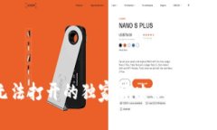 TP钱包大丰收无法打开的独家解决秘诀，专家教你