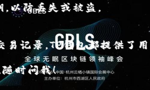 要在TP钱包中操作IOTA，你可以按照以下步骤进行操作。TP钱包是一款支持多种数字货币的移动数字钱包，虽然IOTA并不是最常见的货币之一，但你依然可以通过一些步骤进行管理。以下是具体的操作步骤：

### 1. 下载和安装TP钱包
首先，你需要在你的手机上下载TP钱包。可以在App Store或Google Play中搜索“TP Wallet”进行下载和安装。安装完成后，打开应用程序。

### 2. 创建或导入钱包
如果你是第一次使用TP钱包，可以选择“创建新钱包”。按照指示设置你的密码，并记住安全提示。另一方面，如果你之前已经有一个钱包并想要导入，可以选择“导入钱包”，然后输入你的助记词或私钥。

### 3. 添加IOTA币种
在TP钱包中，选择“资产”选项，然后点击“添加资产”。在搜索框中输入“IOTA”并选择正确的币种。确认添加后，你将能在资产列表中看到IOTA。

### 4. 充入IOTA
要向TP钱包中充入IOTA，你需要从交易所或其他钱包转账。在IOTA资产页面中，找到你的接收地址。复制这个地址，然后到你的交易所或其他钱包中进行转账操作。转账时，请务必核对地址，确保无误。

### 5. 提现IOTA
如果你想要将IOTA提现到其他钱包或者交易所，进入你的IOTA资产页面，点击“发送”。输入接收地址和数量，然后确认发送。在这个过程中，同样务必仔细核对接收地址。

### 6. 查看交易记录
在TP钱包中，你可以随时查看你的IOTA交易记录。在资产页面中，找到“交易记录”或“历史”，你将能看到所有的入账和出账交易，方便你进行管理和跟踪。

### 7. 安全性提示
在进行任何操作时，确保你的TP钱包及其密码是安全的。同时，定期备份你的助记词和私钥，以防丢失或被盗。

### 总结
通过以上步骤，你就可以在TP钱包中成功管理你的IOTA资产。不论是充入、提现还是查看交易记录，TP钱包都提供了用户友好的界面和操作流程。记得时刻关注市场动态，合理管理你的数字资产。

希望这些信息能够帮到你，如果还有其他问题或者想了解更多关于IOTA或TP钱包的内容，随时问我！