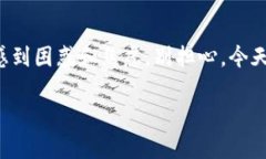 对于“TP钱包不能闪兑了”这个问题，想必许多使