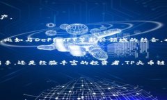 什么是TP火币链钱包？说到数字货币钱包，很多人