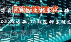 TP钱包并不是由币安链（Binance Smart Chain）开发的