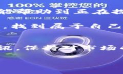 tiaotitle专家揭秘：TP钱包薄饼交易卖币的独家秘诀