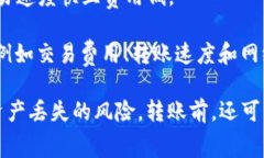 在TP钱包中，转账USDT时，可以选择多条不同的区