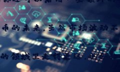   “专家独家揭秘：如何将Doge币安全放入TP钱包的