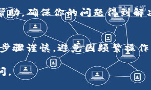 看起来你在使用TP钱包时遇到了交易取消的情况。下面是一些可能帮助你解决此问题的建议。

### 1. 检查网络状态
首先，确认你的网络连接是否正常，网络不稳定可能导致交易无法成功提交或打包。在进行交易之前，请确保你的设备网络畅通。

### 2. 查询交易状态
你可以通过TP钱包内的交易记录查看当前交易的状态。如果交易正在打包但还未被确认，耐心等待几分钟，有时网络拥堵可能导致延迟。

### 3. 手动取消交易
如果交易长时间未确认，并且显示为“正在打包”的状态，你可能需要尝试手动取消交易。通过钱包提供的功能，找到对应的交易记录，根据指示进行取消。请注意，不同的钱包可能取消交易的方式有所不同。

### 4. 提高交易费用
在区块链网络拥堵时，为了加快交易确认速度，增加交易手续费是一种常见的方法。这可以提高你的交易被矿工优先处理的几率。如果你已经设置了较低的交易费用，试着增加费用。

### 5. 联系客服
如果以上步骤无法解决问题，建议联系TP钱包的客服。他们通常能够提供更具针对性的帮助，确保你的问题得到解决。

### 6. 避免重复交易
当你尝试取消一个交易时，请不要重复发起新的交易，这有可能导致更多问题。确保操作步骤谨慎，避免因频繁操作导致状态混淆。

希望这些建议能帮助你解决TP钱包取消交易的问题！如果你还有其他疑问，欢迎随时询问。