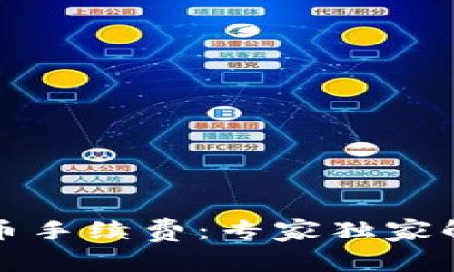 揭秘TP钱包存币手续费：专家独家解析其计算秘诀