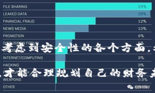 深圳TP钱包：专家揭秘独家使用秘诀，助你高效管理数字资产
keywordsTP钱包, 数字资产管理, 区块链应用/keywords

什么是TP钱包？
说到TP钱包，可能很多人会疑惑，这到底是什么？简单来说，TP钱包是一种数字资产管理工具，特别是在区块链和加密货币领域非常流行。它的全名是“Trusted Wallet”，意即可信钱包。TP钱包的设计初衷就是为了让用户能够更加方便、安全地存储和管理他们的数字货币资产。

TP钱包的主要功能
TP钱包具备许多强大的功能，其中最主要的包括：
ul
    listrong资产管理：/strong用户可以在TP钱包中存储、发送和接收各种主流的加密货币。无论是比特币、以太坊还是其他 altcoin，在这里都能轻松管理。/li
    listrong去中心化交易：/strong通过TP钱包，用户可以直接进行去中心化交易，省去许多中介的麻烦。/li
    listrong安全性：/strongTP钱包采用了多重加密技术，确保用户的资产安全，让你存钱的过程无比踏实。/li
    listrong用户友好界面：/strongTP钱包的界面设计简单直观，即使是对区块链不太熟悉的朋友，也能快速上手。/li
/ul

为何选择TP钱包？
在数字货币的浩瀚海洋中，为什么用户会选择TP钱包呢？这里面有几个关键的理由：
ul
    listrong热门推荐：/strong在国内外众多钱包中，TP钱包的口碑一直不错，很多数字货币爱好者纷纷推荐使用。/li
    listrong社区支持：/strongTP钱包有着强大的社区支持，不少用户在遇到问题时能够得到迅速的帮助。/li
    listrong持续更新：/strongTP钱包的团队不断对钱包进行和升级，确保其功能更加完善和安全。/li
/ul

TP钱包如何使用？
使用TP钱包其实非常简单，下面我们就来一步一步看如何开始：
ol
    listrong下载钱包：/strong首先，你需要去App Store或者Google Play下载TP钱包的应用程序。确保你下载的是官方版本，以避免安全风险。/li
    listrong创建账户：/strong安装完成后，打开应用并按照提示创建一个新账户。这里会有些设置，比如生成私钥，务必妥善保管，因为这就是你数字资产的唯一钥匙！/li
    listrong添加资产：/strong创建好账户后，你可以选择添加各种数字货币。大多数主流币种都能找到，在这里简单添加即可。/li
    listrong开始交易：/strong资金到位后，你可以开始发送、接收或兑换数字货币了！如同线上购物一般简单。/li
/ol

TP钱包的安全秘诀
作为数字资产的管理工具，安全性绝对是最重要的一环。用户在使用TP钱包时也需要保持一些警惕，下面是一些安全使用的秘诀：
ul
    listrong保管好私钥：/strong私钥是通向你数字资产的钥匙，一定要妥善保管，尽量不要将其分享给任何人。/li
    listrong启用双重验证：/strong很多钱包都提供双重验证功能，开启后可以为你的账户增加一层安全防护，强烈建议使用！/li
    listrong定期更新应用：/strong保持TP钱包的最新版本，更新通常会修复安全漏洞和增加新功能。/li
/ul

TP钱包的未来发展趋势
随着区块链技术的不断发展，TP钱包也在不断进化。今天，我们来聊聊TP钱包未来可能的发展趋势。
ul
    listrong多链支持：/strong未来TP钱包可能会支持更多的区块链网络，让用户在一个钱包中管理更多的资产。/li
    listrong加强功能：/strong如同其他钱包产品，TP钱包也会增添更多的功能，比如 DeFi、NFT 交易等新兴产品。/li
    listrong用户体验提升：/strong通过不断用户界面，让使用 TP 钱包的每个步骤都更加简单流畅。/li
/ul

总结
总的来说，TP钱包是一款非常可靠的数字资产管理工具。在选择TP钱包的过程中，不仅要关注 کاربرد性的功能，还要考虑到安全性的各个方面。希望大家能在未来的数字资产世界中，找到属于自己的“钱包宝藏”。

最后，记得多关注更新和社区动态，持之以恒地学习关于区块链和数字货币的知识，才能在这个快速发展的时代把握主动权，才能合理规划自己的财务未来。