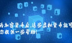 TP钱包是一种数字钱包，主要用于存储和管理虚拟