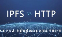 OPPO手机用户必看：专家独家揭秘如何快速下载