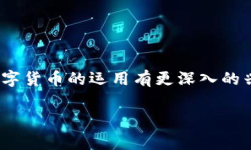   超实用！TP钱包转账ERC20代币的独家秘诀，让你轻松掌握！ / 

 guanjianci TP钱包, ERC20转账, 数字货币 /guanjianci 

什么是TP钱包？
说真的，随着数字资产的广泛应用，越来越多的人开始关注如何安全、便捷地存储和转账这些资产。其中，TP钱包（Trust Wallet）就是一个非常受欢迎的选择。TP钱包是去中心化的钱包，支持多种ERC20代币以及其他类型的数字资产，用户可以通过它轻松管理自己的加密货币。你可以把它看作是一把通往数字资产世界的“钥匙”，方便得不得了。

ERC20代币是什么？
在我们深入TP钱包的转账流程之前，最重要的就是先了解一下ERC20代币。ERC20是以太坊网络上的一种代币标准，几乎所有的以太坊代币都是基于这个标准创建的。这意味着，ERC20代币遵循一套统一的规则，使得不同的TOKEN能够在以太坊区块链上进行操作。而ERC20代币的存在，也为区块链项目提供了更加灵活的创建和交互方式。你可以想象一下，ERC20就像互联网中的HTML，提供了一个基础框架，让开发者可以在上面构建各种创新的应用。

TP钱包的安装与创建
为了方便大家理解，我会一步一步来介绍如何通过TP钱包转账ERC20代币。首先，你需要在手机应用商城下载TP钱包。如果你是安卓用户，可以在Google Play上找到它，而iOS用户则可以在App Store里搜索。安装完毕后，打开TP钱包，随便创建一个新的钱包或导入一个已有的钱包。如果你是新用户，建议选择“创建新钱包”，然后认真照顾相关的助记词，千万不要丢失哦，丢了可能就永远不能找回你的资产。

如何进行ERC20代币的转账
现在，咱们开始聊聊如何通过TP钱包进行ERC20代币的转账。首先，确保你的TP钱包里有足够的以太坊（ETH）作为转账手续费。转账ERC20代币是需要支付Gas费用的，Gas费用是以太坊网络中进行交易的必要部分，费用是随着网络的拥堵状况波动的。你可以在钱包界面中找到各类代币的余额，确保你的ERC20代币也存放在钱包中。

具体步骤
ol
listrong选择代币： /strong在TP钱包主页，找到你要转账的ERC20代币，点击进入。/li
listrong点击转账： /strong在代币页面里，有一个很明显的“转账”按钮，点击它。/li
listrong输入地址： /strong接下来，你需要填入接收方的钱包地址，这里要特别注意，地址填写错误可能导致资产丢失！建议直接复制粘贴接收方的地址，确保无误。/li
listrong输入金额： /strong你需要输入想要转账的ERC20代币的金额。确保在你的余额范围内，不要超过你所拥有的数量。/li
listrong确认转账： /strong核对所有信息确认无误后，点击“确认”按钮。系统会提示你的交易费用，你可以根据情况选择加急或普通。/li
listrong查看状态： /strong完成后，你可以在交易记录中查看你的转账状态，等待区块链确认即可！/li
/ol

听起来是不是很简单？其实，TP钱包设计得很人性化，上手非常流畅，像我这种技术小白也能轻松上手。

转账时常见问题
虽然转账过程简单，但过程中难免会遇到一些问题。接下来，我为大家总结一下常见问题和解决方案。

h41. 交易未确认怎么办？/h4
有时候，你的交易可能会滞留在网络中未被确认。这种情况下，首先别太担心，确认Gas费用是否足够。倘若网络拥堵，可以稍微等一等，通常情况下，交易会在短时间内被确认。如果太长时间不确认，建议查看交易的哈希值，进入以太坊区块链浏览器（如Etherscan）查询。

h42. 地址填错了怎么办？/h4
如果你不小心将代币转错了地址，这种情况下一般很难找回。加密货币一旦转出，是不可逆的；如果是你自己的地址可能还可以通过归还解决，若是他人或错误地址，就几乎没有机会找回。所以，建议每次转账前一定要反复核对地址！

h43. Gas费太高了？/h4
这是一个常见的痛点，特别是在网络高峰期，Gas费用可能会飙升。你可以选择在非高峰时段进行转账，比如在周末或者节假日，这样可以节省不少费用。此外，TP钱包会根据市场动态调整Gas费用，你可以选择合适的方式来进行转账。

安全性与最佳实践
说到这一点，安全性绝对是最重要的。尽管TP钱包为我们提供了方便的转账体验，但我们在使用时一定要保持警惕。以下是一些安全性的建议：

h41. 开启双重验证/h4
很多数字钱包现在都支持双重验证，TP钱包也不例外。开启双重验证可以大大降低被盗风险，尤其是针对常用的社交账户、交易所账户等。

h42. 定期备份钱包/h4
记得定期备份你的钱包，并妥善保存助记词。无论是纸质版还是电子版，都要存放在安全的地方，确保不被他人获取。

h43. 下载官方应用/h4
确保你下载的TP钱包是官方版本，避免使用未经验证的应用程序，以免受到钓鱼攻击等风险。你可以通过TP钱包的官方网站确认正确的下载链接。

结语
总而言之，通过TP钱包进行ERC20代币的转账其实并不复杂，只要你仔细遵循上述步骤，保持对钱包的安全性警惕，你就能顺利进行交易。希望今天的分享能对你有所帮助，如果你对TP钱包还有其他疑问，或者对数字货币的运用有更深入的兴趣，也欢迎在评论区留言讨论哦！

最后，祝大家转账顺利，资产安全，交易愉快！