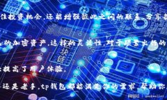 tp钱包，也被称为TP Wallet，是一款用于加密货币管