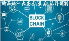   专家揭秘：TP钱包跨链购买的独家秘诀！ /  gu