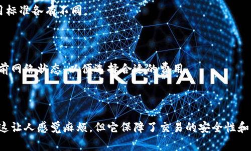 要取消TP钱包的授权，通常是需要支付一定的矿工费的。这是因为在区块链操作中，无论是转账、授权还是取消授权，都会涉及到网络的交易处理，而矿工费就是支付给网络中矿工以确认和处理这笔交易的费用。

### 为什么需要矿工费？

在区块链上，每一笔交易都需要被矿工验证和打包，这个过程是需要耗费计算资源的。矿工通过挖矿得到了他们的报酬——也就是矿工费。当你取消钱包授权时，你实际上是在向网络发送一笔交易，要求撤销之前的授权，这就意味着你需要支付一定的矿工费用。

### TP钱包的授权机制

在TP钱包这一类的数字钱包中，授权通常是涉及对智能合约的交互。当你授权一个合约使用你的资产时，实际上是在跟区块链上的智能合约进行交互。取消授权就是撤回这个交互，这一过程也会通过区块链进行记录，必须经过矿工的验证。

### 矿工费的具体情况

1. **费用标准**：矿工费并不是固定的，它会根据网络的拥堵情况而有所波动。当网络中交易量增加，矿工费可能会随之上升。这种情况在市场活跃时尤为明显。

2. **选择费用**：在某些钱包中，用户可以选择支付更高的矿工费以加快交易处理速度。比如，如果你急着取消授权，可以选择“高”费用，这样矿工会优先处理你的交易。

3. **费用计算**：不同区块链的矿工费用计算方式可能各不相同，Ethereum（以太坊）网络和其他链的费用标准各有不同。

### 怎样查看当前的矿工费？

在TP钱包或者其他数字钱包中，你通常可以在进行交易时，看到当前的矿工费估算。建议在交易前先检查当前网络状态，以便选择合适的费用。

### 结论

总的来说，取消TP钱包的授权是需要支付一定的矿工费的。这是区块链网络正常运行的一部分，虽然有时候这让人感觉麻烦，但它保障了交易的安全性和有效性。如果还有其他问题或者需要更详细的信息，欢迎继续询问！