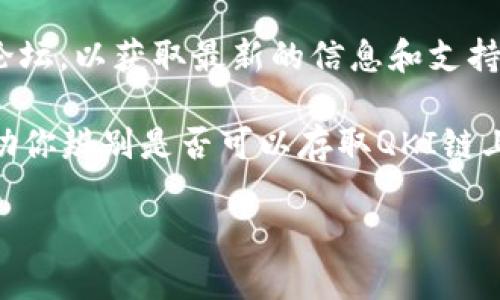 截至我最后更新的信息，TP钱包（TokenPocket）是一个多链钱包支持多种区块链资产的管理和交易。不过，