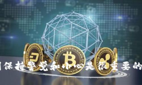    TP钱包的币如何独家转移到欧易？专家揭秘转账秘诀！ / 

 guanjianci  TP钱包, 欧易, 转账秘诀  /guanjianci 

引言：为什么选择TP钱包和欧易？
在当今数字货币日益普及的环境下，选择合适的钱包和交易所是投资者的重要决策。TP钱包作为一款便捷的数字货币钱包，支持多种主流币种，让用户可以随时随地管理自己的资产。而欧易（OKEx）则是全球知名的数字货币交易平台，以其丰富的交易对和流动性深受用户青睐。
所以，如果你有TP钱包里的币，想要转到欧易，接下来的内容就是为你量身定制的。从转账的基本概念，到步骤详解以及常见问题，我会一步步为你展开，确保你的币安全顺利地转移。

什么是TP钱包？
TP钱包是一款用户友好的数字货币钱包，支持比特币、以太坊及众多ERC20代币的存储和交易。它的界面简洁易懂，适合各类用户，无论你是新手还是老手，都能迅速上手使用。当然，安全性也是TP钱包的一大亮点，通过多种加密技术确保用户资产的安全。

欧易（OKEx）简介
欧易（OKEx）作为全球领先的加密货币交易所，自2014年成立以来，凭借其丰富的交易选项、快捷的交易体验以及强大的安全保障，赢得了全球用户的信赖。在这里，你可以进行现货交易、合约交易，也可以参与各种投资理财产品，满足不同用户的需求。

转账前的准备工作
在开始转账之前，我们需要提前做好一些准备，这对你的转账过程非常重要。首先确保你的TP钱包和欧易账户都已经注册并完成身份验证，这样才能进行币的转移。然后，了解你希望转移的币种是否在欧易上支持交易。

步骤一：登录TP钱包
首先你需要打开TP钱包，输入你的密码进行登录。一旦成功，你会看到你钱包中存储的各种币种，找到你想要转账的币种，并确认它在欧易上是支持的，这样才能顺利转账哦。

步骤二：获取欧易的充值地址
接下来，打开欧易，登录到你的账户，去到“钱包”或者“资产”选项卡，找到你希望转移的币种，然后点击“充值”，系统会生成一个专属的充值地址。记得仔细核对这个地址，以避免转错币种或地址。

步骤三：发起转账
回到TP钱包，找到账户余额中的币种，选择“转账”选项。在弹出的界面上，输入你刚才在欧易获取的充值地址，以及你希望转账的数量，确认无误后，点击“发送”或“确认”按钮。
这个过程中，要特别注意输入的地址是否正确，为了安全起见，建议你再核对一遍，确保一切妥当。

步骤四：等待确认
转账过程需要一些时间，具体多久取决于区块链的状况和网络繁忙程度，通常不会超过几分钟。当然，TP钱包和欧易都会提供转账记录供你查询，你可以随时关注进展。

常见问题解答

h4Q1：转账失败怎么办？/h4
如果发现转账失败，可以先查看TP钱包的转账记录，确定交易是否成功。如果交易记录显示未发送成功，你可能需要重新发起转账；如果显示已发送但没有到账，那就可能是网络拥堵，这种情况可以稍等一会儿，通常会自动处理。

h4Q2：转账会产生费用吗？/h4
是的，数字货币转账通常都需要支付一定的网络费用（矿工费）。这个费用是根据网络的拥堵程度而变化的。不过你可以在TP钱包转账时，选择不同的手续费计算方式，系统会针对你的需求推荐各种选项。

h4Q3：是否可以将多种币同时转移？/h4
在TP钱包中，无法一次性转移多种不同类型的币。你需要逐一进行转账。虽然这样稍微麻烦，但是为了安全起见，我们建议您分开处理，毕竟一笔笔操作更容易掌控哦。

总结
通过上述步骤，相信你已经掌握了如何从TP钱包将币转移到欧易的秘诀。虽然过程看起来有些繁琐，但只要认真对待，一切都会顺利进行。数字货币市场风云变幻，时刻保持警觉和小心是很重要的哦。希望你在转账过程中一切顺利，能够更好地享受数字货币带来的乐趣！说真的，要想在这个领域获得成功，积累经验，勇敢尝试是必不可少的，相信你会越来越行的！