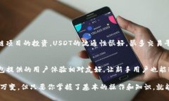   专家揭秘：TP钱包购买USDT的独家秘诀！ /  guan