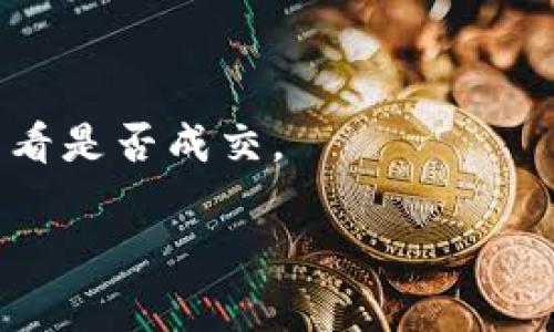 tiaotitTP钱包地址查询的专家独家秘诀，轻松找到你的数字资产！/tiaotit
TP钱包, 钱包地址查询, 数字资产管理/guanjianci

什么是TP钱包？
在介绍如何查询TP钱包地址之前，我们先聊聊什么是TP钱包。说真的，TP钱包（TokenPocket）是一款非常流行的数字资产钱包，支持多种区块链，比如以太坊、比特币、EOS等。这款钱包不仅可以用来存储你的数字货币，还能够进行交易、查看资产情况等，功能相当强大！随时随地，你都可以通过手机来管理你的数字资产，这实在太方便了。

为什么需要查询TP钱包地址？
很多人可能会问，查询钱包地址有什么必要呢？其实，当你需要接收或发送数字资产时，钱包地址就是一个非常重要的部分。比如说，你的朋友想给你转一些加密货币，他需要知道你的TP钱包地址；或者当你在某个交易所购买了数字货币，提币时也需要填写你的TP钱包地址。所以，了解如何查询你的TP钱包地址是非常重要的。

怎样查询TP钱包地址？
接下来，我们就来说说具体的查询方法。其实，查询TP钱包地址非常简单，你只需按照以下几个步骤操作即可：

1. 打开TP钱包
首先，当然是打开你的TP钱包啦。如果你是第一次使用TP钱包，记得确保你已经下载并安装好了这款软件，注册一个账号也是很重要的。真心建议，第一次使用的时候要好好保护好你的助记词和私钥，不要随便告诉别人哦！

2. 进入钱包界面
打开TP钱包后，你会看到一个干净整洁的界面，通常情况下你会直接进入到你的资产页面。这个页面会显示你持有的各种数字资产，当然这也包括你的钱包地址喽。

3. 查看地址信息
在资产页面，你会注意到每种数字资产旁边都有相应的钱包地址。点击你想查询的那个资产，比如比特币或以太坊，通常会有一个“接收”或“充值”的选项，点进去后就能找到你的钱包地址啦！

4. 复制地址
找到你的地址后，通常会有一个“复制”按钮，点击它就可以把地址复制到剪贴板。如果需要把这个地址分享给别人，直接粘贴就好！不过要注意，每种数字资产的钱包地址都是不一样的，一定要把正确的地址发送给对方哦。

5. 小心安全
在分享钱包地址的同时，也一定要注意安全问题。千万不要随便泄露你的助记词及私钥，这些信息是保护你钱包安全的关键。如果有人获得了这些信息，他们可能会轻易地盗取你的数字资产，这可是个大问题！

总结
查询TP钱包地址的过程其实非常简单，只需打开钱包，进入资产界面，选择对应的数字资产，即可轻松找到你的钱包地址。记得安全第一，保护好你的资产哦！希望这些小技巧对你有所帮助，祝你在数字货币的世界中顺利交易，收获丰厚的收益！

常见问题解答
最后，为了让大家更清晰，我们来回答一些常见的问题，帮助你更好地使用TP钱包。

Q: 钱包地址丢了怎么办？
A: 钱包地址在钱包中是可以随时查找的，因此一般不会丢失。但如果你连钱包都无法打开，可能就需要寻找你保存的助记词或私钥了。保持助记词和私钥的安全是非常重要的！

Q: 钱包地址可以更改吗？
A: 钱包地址是由系统自动生成的，通常情况下是固定的。不过不同类型的资产会有不同的地址，比如说你有比特币地址和以太坊地址，它们是完全独立的。

Q: 收到转账后，如何确认交易？
A: 通常，TP钱包会在你收到转账后，实时更新你钱包中的资产数量，确保你的交易是安全和有效的。你也可以去区块链浏览器查找这个地址的交易记录，查看是否成交。

以上就是关于TP钱包地址查询的一些详细信息啦，希望能对你有所帮助，让你在数字资产的管理上更得心应手！