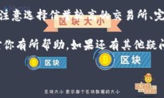 将数字货币提取到银行账户是一个需要谨慎处理