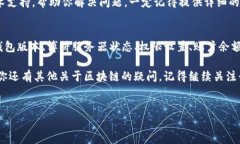 在讨论“博饼”和“TP钱包”为什么无法连接的问