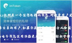 在当今的数字化时代，电子钱包的使用越来越普