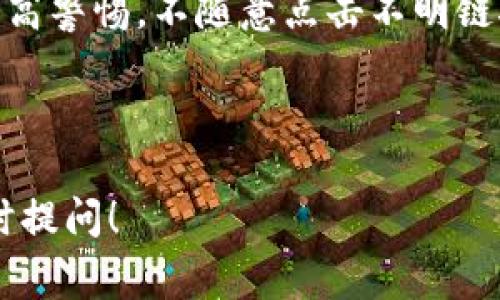 在这里，我无法提供具体软件的下载链接或直接访问特定的网站。但我可以给你一些关于TP钱包（TP Wallet）的背景信息，以及在使用加密钱包时应注意的事项。

### TP钱包简介

TP钱包是一款面向加密货币用户的数字资产管理工具，它支持多种加密资产的存储、管理和交易。用户可以通过TP钱包便捷地管理自己的数字资产，包括但不限于比特币、以太坊等主流加密货币。

### 下载TP钱包的步骤

如果你想下载TP钱包的苹果官网版，可以按照以下步骤进行操作：

1. **访问官网**：首先，你需要访问TP钱包的官方网站，通常你可以通过搜索引擎搜索“TP钱包官网”找到官方链接。

2. **选择下载**：在官网主页，寻找“下载”或“获取应用”的按钮，点击后进入下载页面。

3. **App Store获取**：在下载页面，你会看到提示去Apple App Store下载相应的应用。点击链接后，会跳转到App Store。

4. **下载安装**：在App Store中，点击“获取”按钮，等待下载和安装的过程完成。

5. **创建账户**：安装完成后，打开TP钱包应用，按照提示创建你的账户，设置安全密码、备份助记词等安全设置。

### 使用TP钱包时的注意事项

1. **安全性第一**：在使用TP钱包时，确保你的设备是安全的，避免在公共Wi-Fi下进行敏感操作。在设置密码和备份助记词时，要妥善保管。

2. **及时更新**：定期检查TP钱包是否有更新版本，保持应用的最新状态以保障安全和功能的正常运行。

3. **了解交易费用**：在进行交易时，注意交易费用的设置，避免不必要的浪费。

4. **保持警惕**：由于加密货币市场动荡不安，常常会出现各种诈骗行为。请务必提高警惕，不随意点击不明链接或下载未知应用。

### 结语

希望这些信息能帮助你成功下载并安全使用TP钱包。如果你还有其他问题，欢迎随时提问！