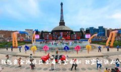 TP钱包资金池收益查看专家揭秘：独家秘诀大公开