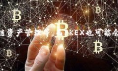 bianotiTP钱包电脑版如何独家添加PKEX？专家揭秘！