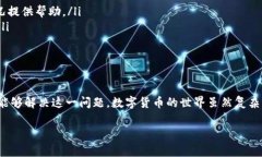 在使用TP钱包（Trust Wallet）进行数字货币转账时，