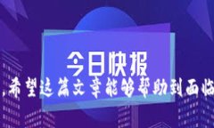   TP钱包：专家揭秘没有指定的通道问题的独家解