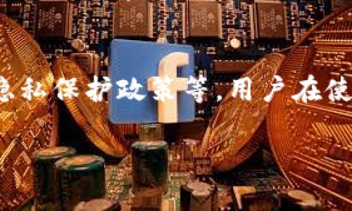 TP钱包（Trust Wallet）是一款相对知名的加密货币钱包，支持多种区块链资产的存储与管理。关于TP钱包是否会配合司法机关的问题，实际上这个话题涉及到多个层面，包括法律合规、隐私保护以及用户权益等。

### 法律框架与合规性
首先，任何加密货币钱包的运营都必须遵循所在国家或地区的法律法规。如果司法机关基于合理的法律依据，例如调查某些违法活动，要求TP钱包提供相关用户数据，TP钱包可能会在法律框架内进行配合。在这种情况下，TP钱包需要评估请求的合法性以及对用户隐私的影响。

### 用户隐私与数据保护
TP钱包作为一款加密货币钱包，其设计初衷就是为了保障用户的隐私和安全。许多用户选择使用这样的钱包，就是因为他们希望自己的资产和交易能够保持匿名。因此，TP钱包在处理司法机关的请求时，可能会相对谨慎，确保用户的隐私权利不受到不必要的侵犯。

### 与司法机关的合作方式
如果TP钱包确实需要与司法机关合作，通常会通过以下几种方式进行：
ul
  listrong合法请求：/strong只有在收到正式的法律请求时，TP钱包才会考虑提供用户数据。/li
  listrong数据最小化原则：/strong即使在配合时，TP钱包也可能会遵循数据最小化原则，仅提供调查所需的必要信息。/li
  listrong透明度：/strong某些情况下，TP钱包可能会选择通知用户（如果法律允许），让他们知道自己的数据可能会被传送给司法机关。/li
/ul

### 用户权益和法律咨询
对于用户来说，了解自己的权益非常重要。如果有用户觉得自己的隐私权益受到了侵犯，建议寻求法律帮助。此外，许多加密相关的法律仍在不断演变，用户需要保持对相关法律的关注。

### 总结
总体来说，TP钱包作为一款加密货币钱包，有可能会在法律要求下与司法机关进行配合，但具体情况依赖于法律框架和用户隐私保护政策等。用户在使用钱包时，了解相关法律和政策是非常重要的，可以帮助他们更好地保护自己的数字资产。

如有其他问题或需要深入了解某方面的内容，欢迎继续提问！