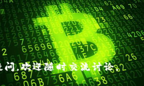 在加密货币领域，TP钱包（TokenPocket）是一款广受欢迎的多链数字钱包，用户可以通过它进行各种加密货币的管理、交易以及发币等操作。如果你想了解TP钱包发币时常用的第三方服务和工具，这里有一些信息可以参考。

1. TP钱包的基本介绍
首先，TP钱包是一款支持多链的数字资产钱包，包括以太坊、Binance Smart Chain、TRON等多个区块链。它不仅提供了安全的资产管理功能，还有丰富的去中心化应用（DApp）接入，用户可以在钱包内便捷地进行DeFi投资、NFT交易等。

2. 发币的必要性
发币是区块链项目的重要组成部分，在某些情况下，发币是为了解决特定问题或提供某种服务。比如，一个项目可能需要发行代币来激励用户参与，或者为其生态系统提供流动性。

3. 常用的第三方工具和服务
那么在使用TP钱包进行发币时，哪些第三方工具和服务比较常见呢？以下是几个比较受欢迎的选项：

h43.1 源码平台/h4
一些区块链开发者选择使用开放源代码的平台来创建自己的代币。一些常见的区块链源码平台包括以太坊等。用户可以直接在这些平台上进行智能合约的编写，从而实现自己的代币发行。

h43.2 智能合约平台/h4
智能合约是区块链上执行自动化合约的程序，对于发币来说，使用智能合约是非常重要的。一些基于以太坊的代币标准（如ERC-20、ERC-721等）允许用户非常方便地创建和管理他们的代币。

h43.3 代币生成器/h4
越来越多的在线代币生成器提供用户友好的界面，方便用户快速创建代币。这些工具通常会提供预设的参数选项，如总发行量、代币名称等，使得即使是非技术背景的用户也能轻松参与。

h43.4 去中心化交易平台（DEX）/h4
一些去中心化交易平台如Uniswap、PancakeSwap等，允许用户在创建自己的代币后，直接上线并进行交易。这为代币的流通和使用提供了极大的便利。

h43.5 NFT市场/h4
如果你希望发行的是NFT（非同质化代币），那么可以考虑一些专门的NFT市场，如OpenSea、Rarible等。这些平台允许用户在上面发布和出售他们的NFT作品，提供了一个良好的展示与交易环境。

4. 注意事项
尽管发币的过程相对简单，但在实际操作中我们也需要注意一些问题：

h44.1  合规性/h4
发币过程中一定要关注合规性问题，确保你的代币符合当地法律法规，以免后续产生法律风险。了解所在国家或地区的加密货币监管政策是非常重要的。

h44.2 安全性/h4
安全性是发币至关重要的一点。无论是选择第三方服务，还是自己编写智能合约，都需要确保代码的安全性，避免被攻击或出现漏洞。

h44.3 社区支持/h4
代币的成功与其社区的支持息息相关。发行代币前，可以考虑在社交媒体或相关论坛上提前进行宣传和推广，吸引用户的关注与参与。

5. 结论
总的来说，TP钱包和其相关的第三方服务为用户提供了便捷的发币选择。发币虽然技术上相对简单，但背后涉及的合规、安全以及用户社区等多方面因素，都需要认真考虑。希望这些信息对你有所帮助。

6. 常见问题
最后，我们总结一些用户常见的问题，希望能解答您的疑虑。

h46.1 我可以用TP钱包直接发币吗？/h4
TP钱包本身并不提供发币功能，但它可以与其他工具或平台结合使用，实现发币。

h46.2 发币需要费用吗？/h4
是的，发币通常需要支付一定的手续费，这些费用可能包括交易手续费、智能合约部署费用等，具体费用依据不同平台而异。

h46.3 发币后怎么交易？/h4
发行代币后，用户可以通过去中心化交易平台如Uniswap或者PancakeSwap进行交易。在这些平台上，您可以添加流动性并让其他用户购买您的代币。

7. 资源推荐
如果你想深入了解更多发币相关的信息，这里有一些资源推荐给你：
ul
liEthereum官方网站：了解以太坊的代币标准及相关信息。/li
liTokenPocket社区：加入TP钱包的社区，获取最新资讯和帮助。/li
li区块链开发者论坛：寻找开发者支持和建议。/li
/ul

通过以上的解析，相信你对TP钱包的发币及其相关的第三方服务有了更清晰的认识。如果你还有其他疑问，欢迎随时交流讨论。