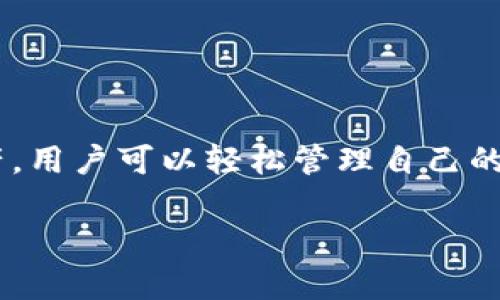 TP钱包是由TP团队开发的一款多链数字资产钱包。这款钱包致力于为用户提供安全、方便的加密货币管理体验。TP钱包支持多种区块链资产，用户可以轻松管理自己的数字货币。此外，TP钱包还具有良好的用户界面和丰富的功能，包括去中心化交易所（DEX）的接入、NFT支持，以及与各类DeFi项目的兼容性。

如果你对TP钱包有更具体的疑问，或者想了解它的使用方法和优势，欢迎继续提问！