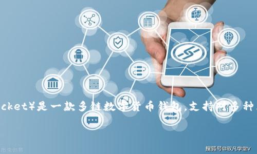 在讨论tp钱包应该创建哪种之前，我们先来了解一下tp钱包的基本概念。TP钱包（TokenPocket）是一款多链数字货币钱包，支持对多种区块链资产的管理与交易。用户可以通过这个钱包方便地存储、转账和交易多种数字资产。

### 揭秘专家的独家秘诀：如何选择适合的TP钱包类型